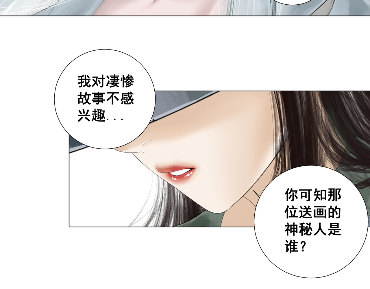 画妖 第一话 第76页