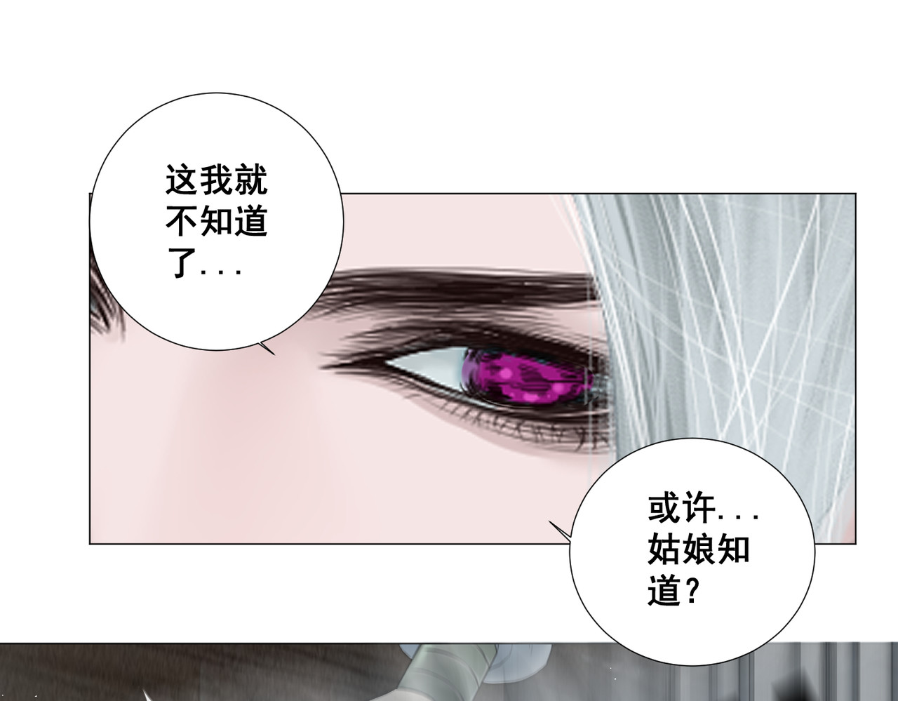 画妖 第一话 第77页