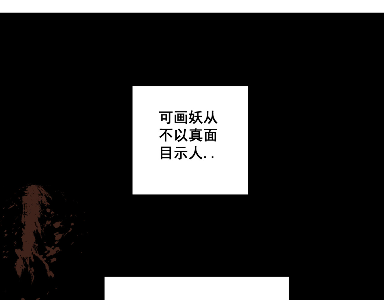 画妖 第一话 第9页