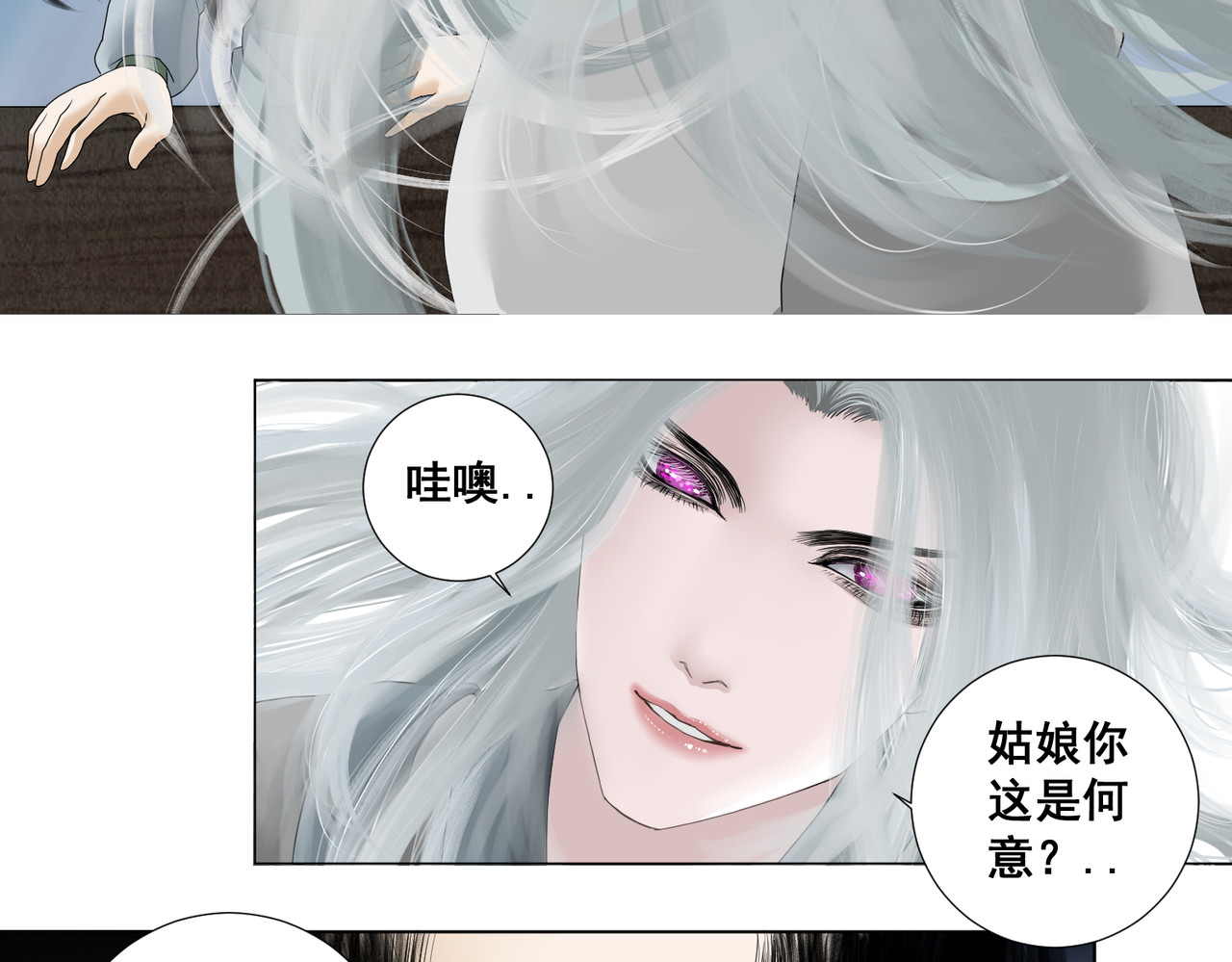 画妖 第一话 第81页