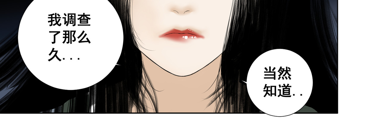 画妖 第一话 第82页