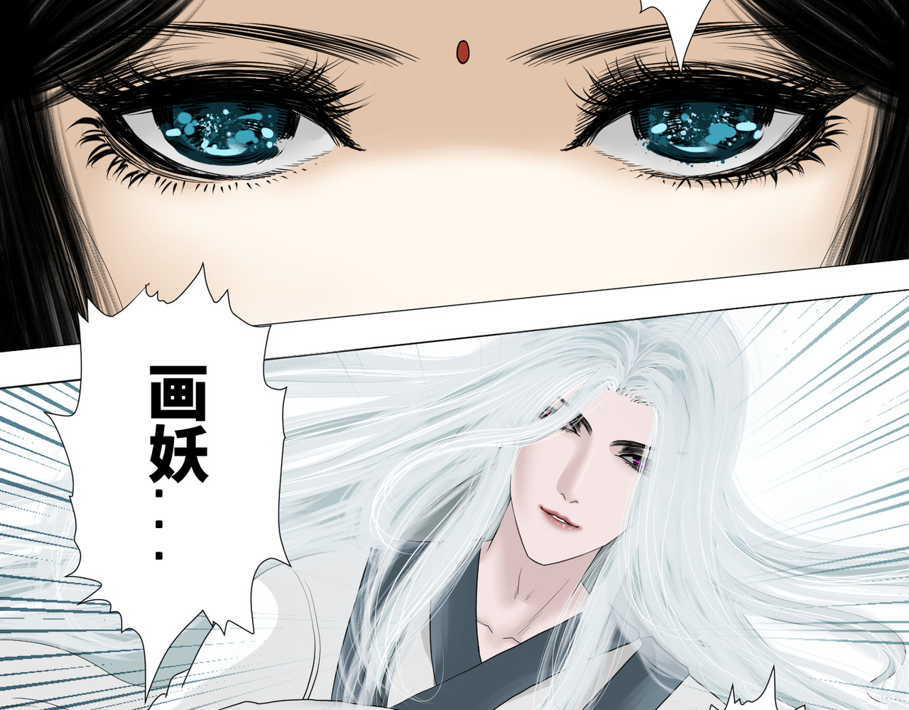 画妖 第一话 第85页