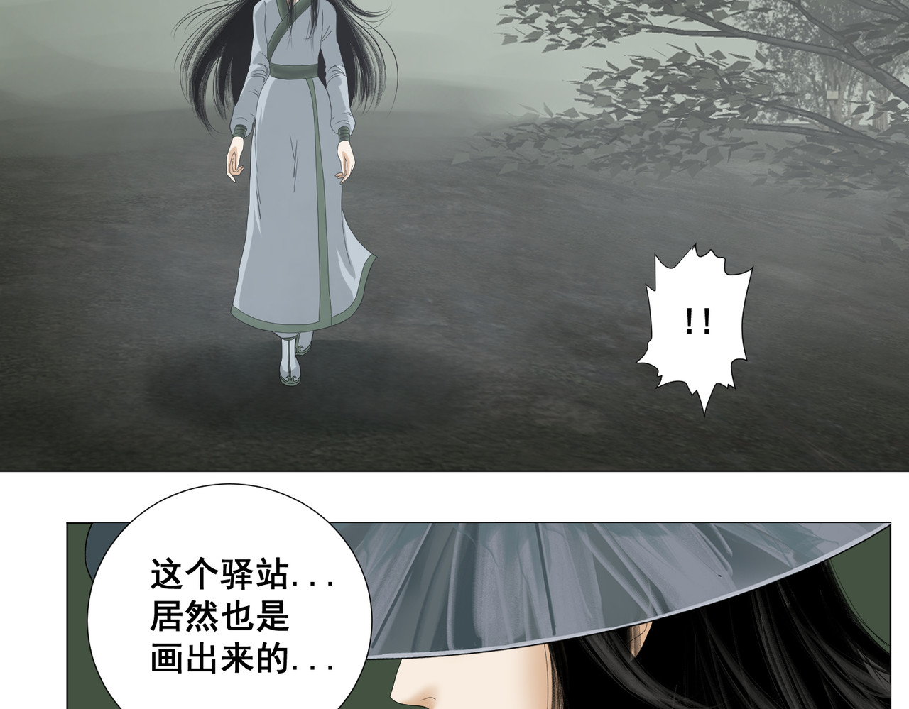 画妖 第一话 第97页