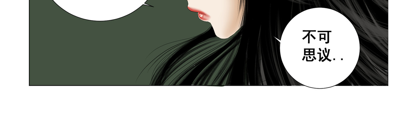 画妖 第一话 第98页