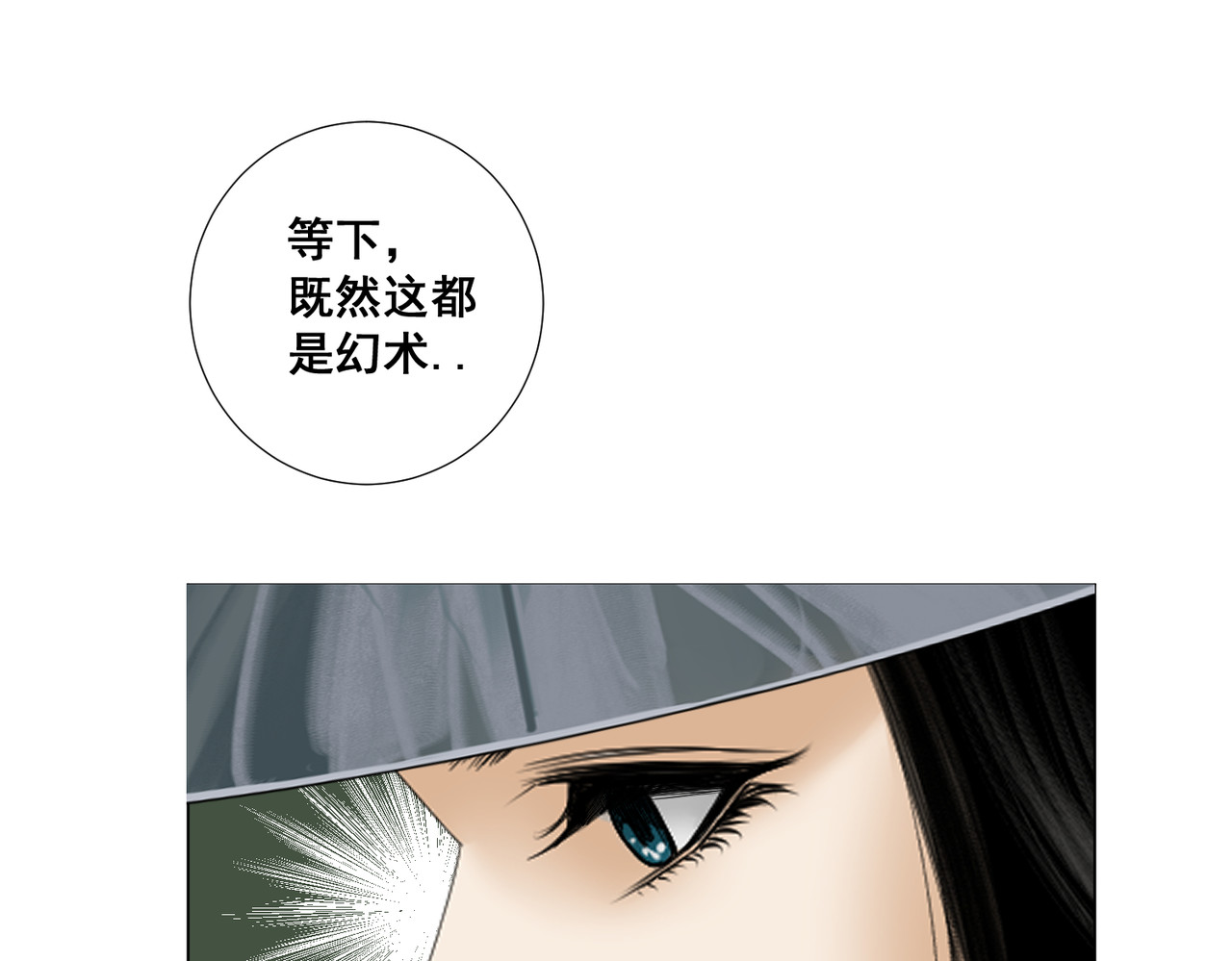 画妖 第一话 第99页