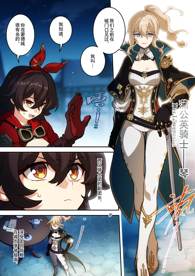 原神PROJECT 第四话《变动》 第4页