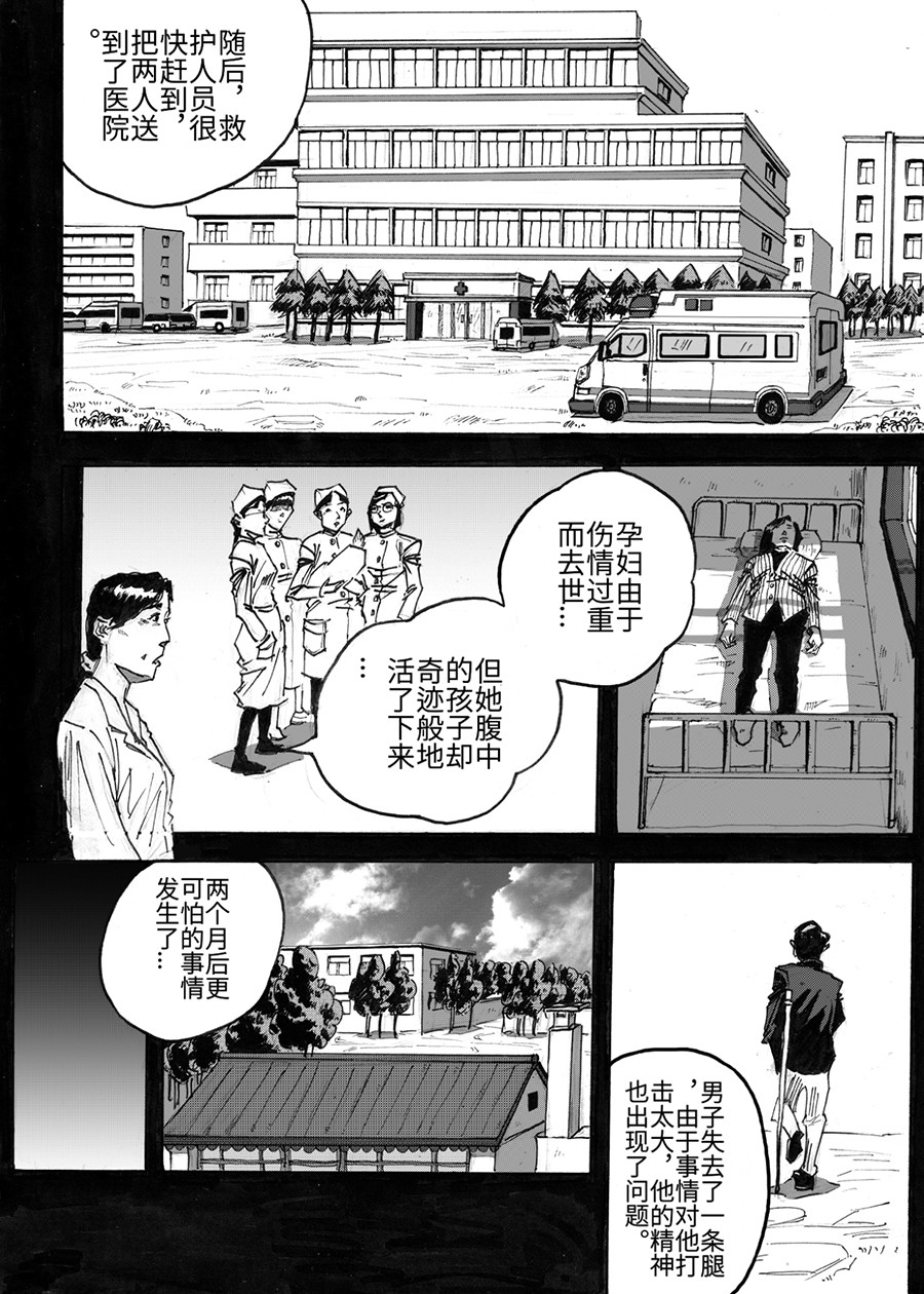 餮宅 第二话 唐泽 第3页