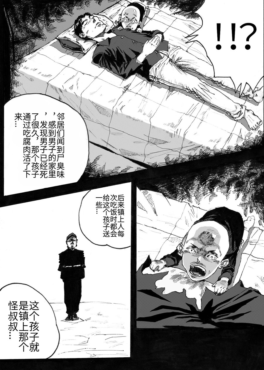餮宅 第二话 唐泽 第4页