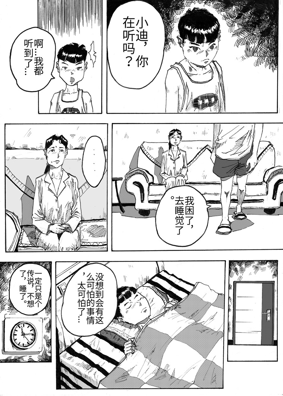 餮宅 第二话 唐泽 第5页