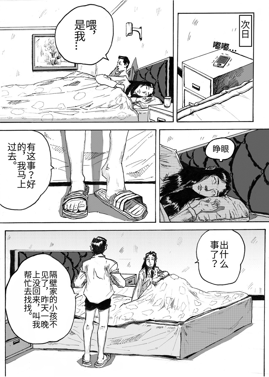 餮宅 第二话 唐泽 第6页