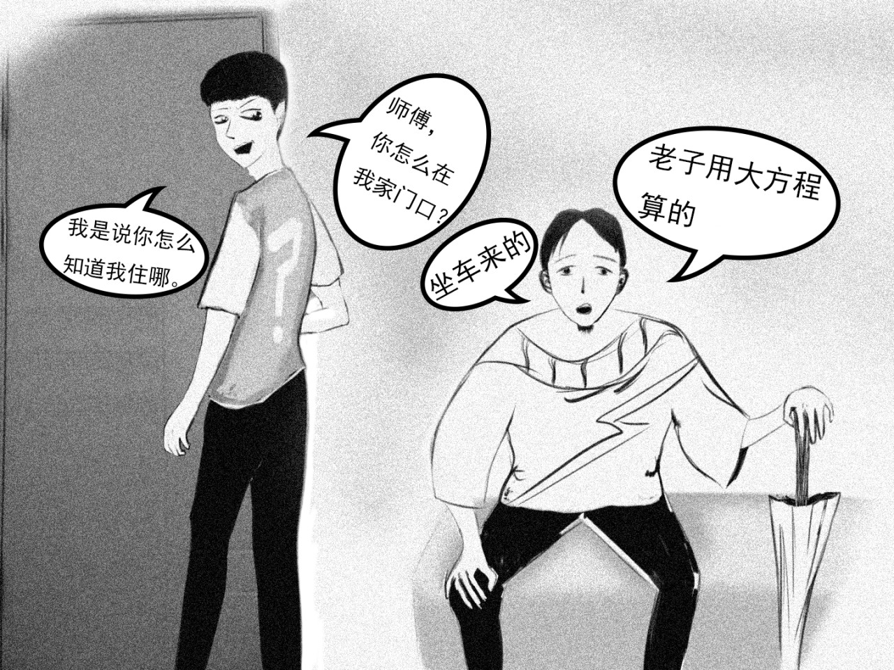 哈亲故 师傅 第9页