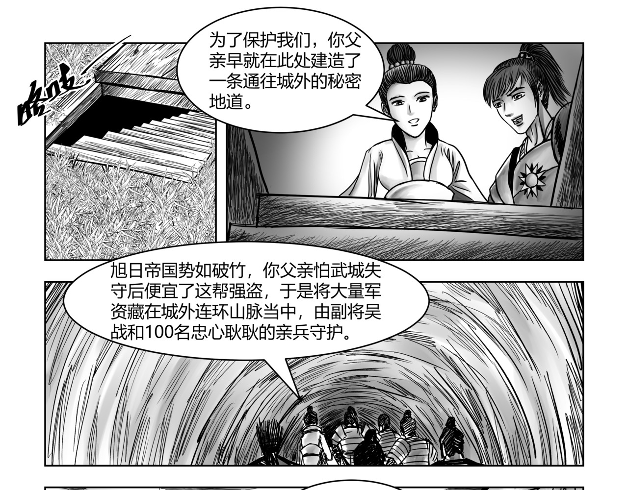 将军传 第5章 武府风云 第13页