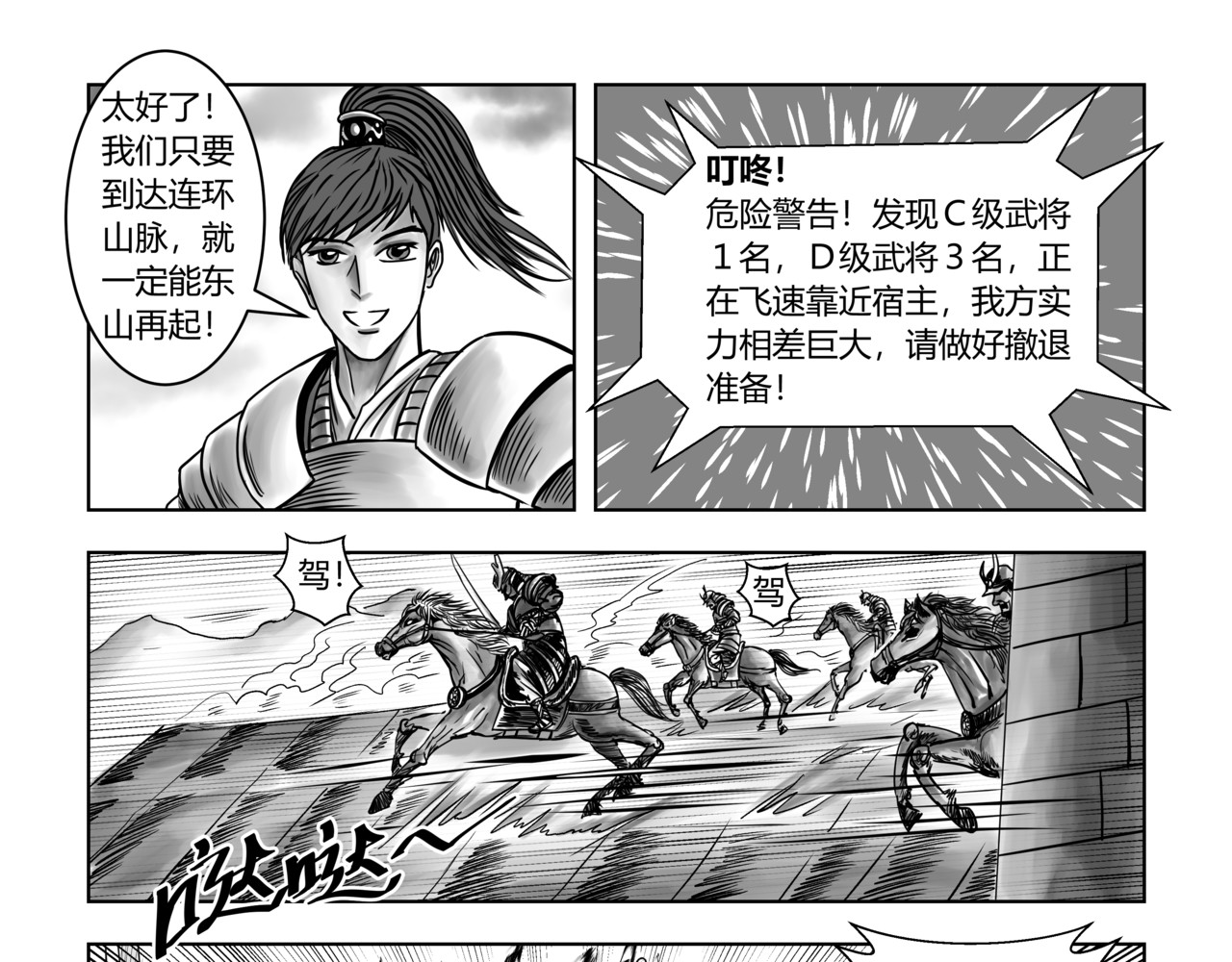 将军传 第5章 武府风云 第15页