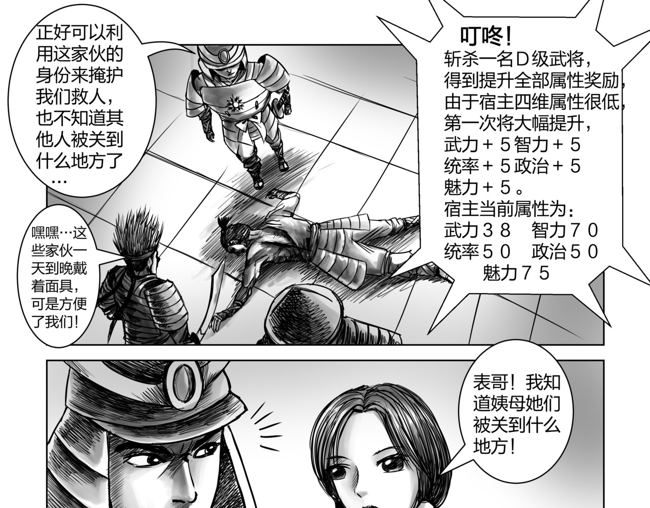 将军传 第5章 武府风云 第3页