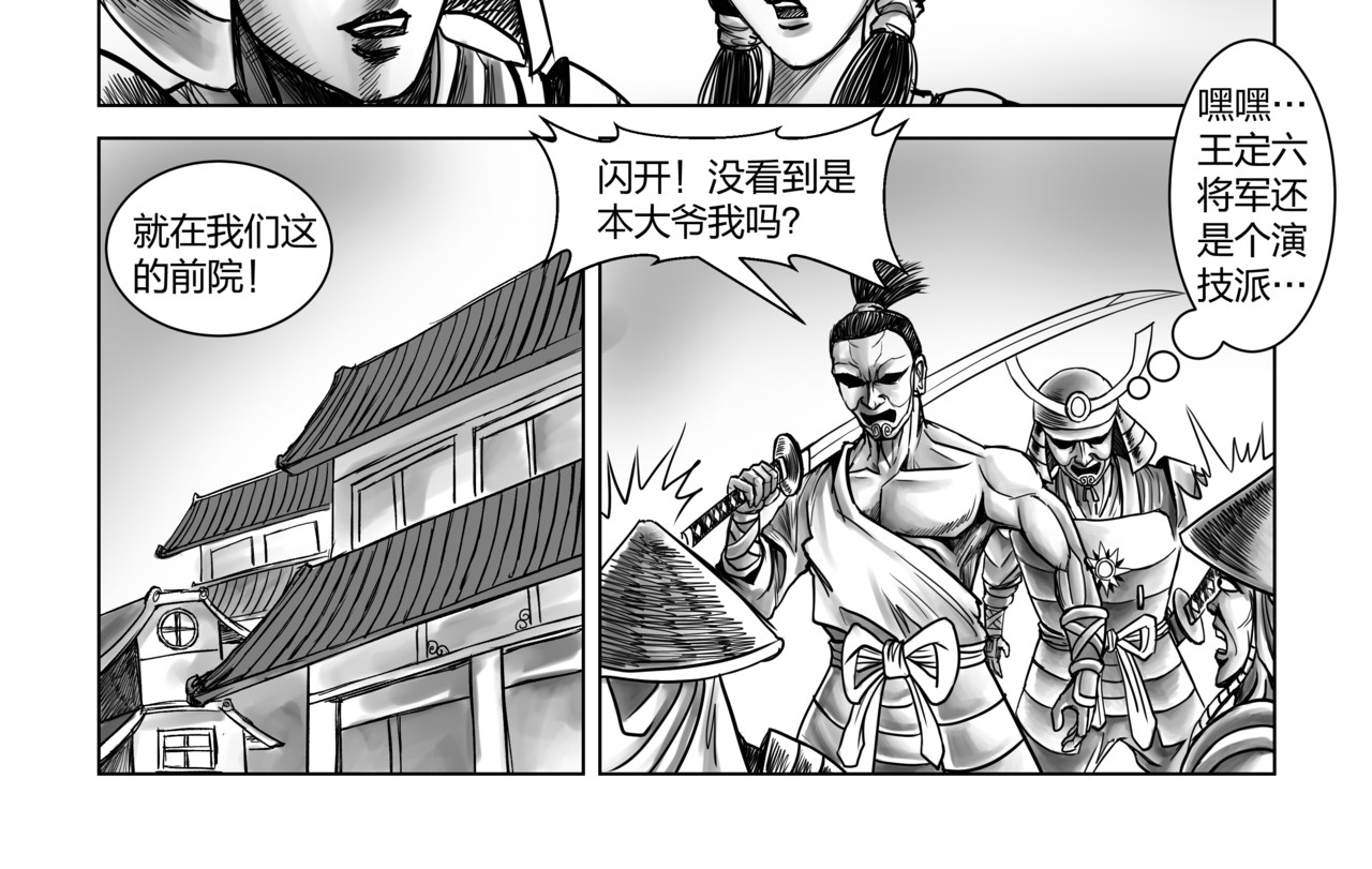 将军传 第5章 武府风云 第4页