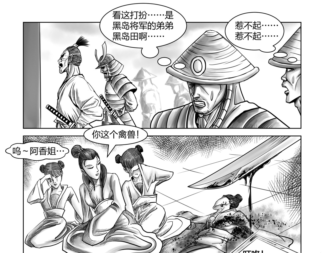 将军传 第5章 武府风云 第5页