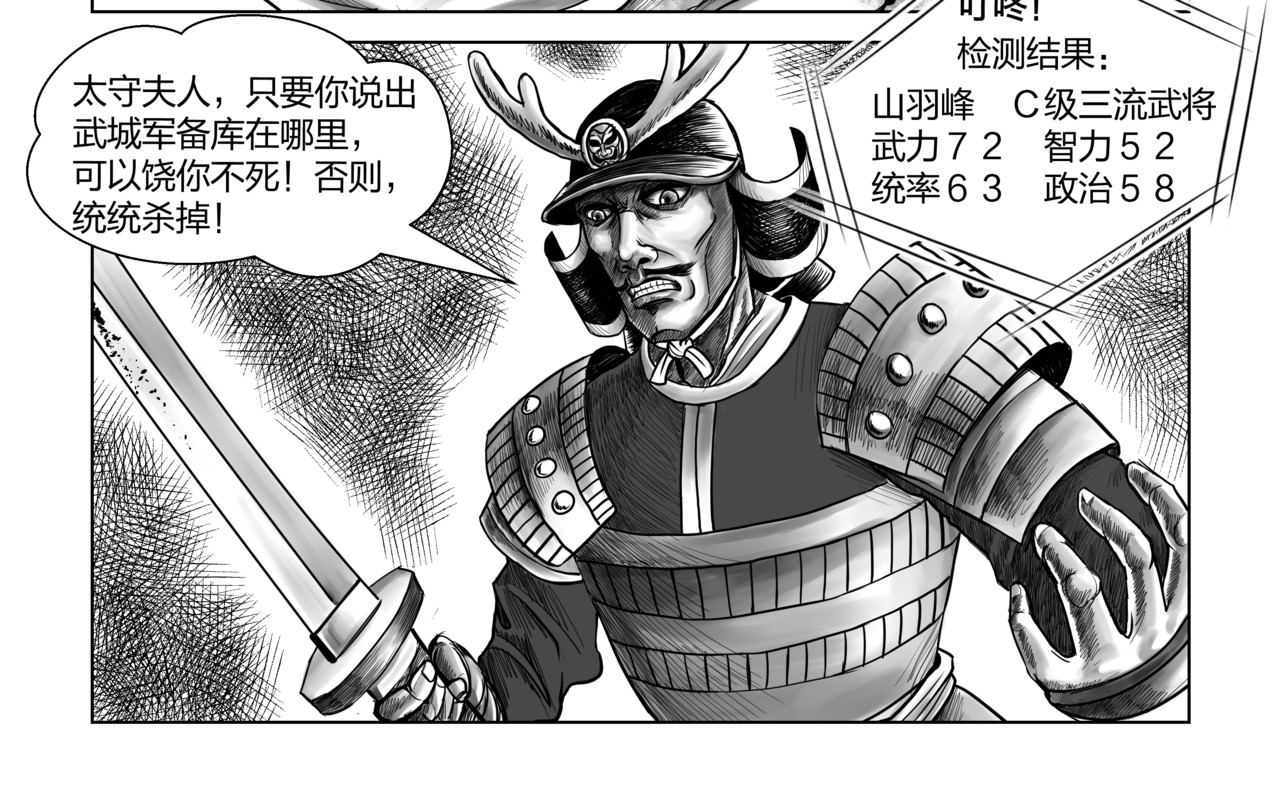 将军传 第5章 武府风云 第6页