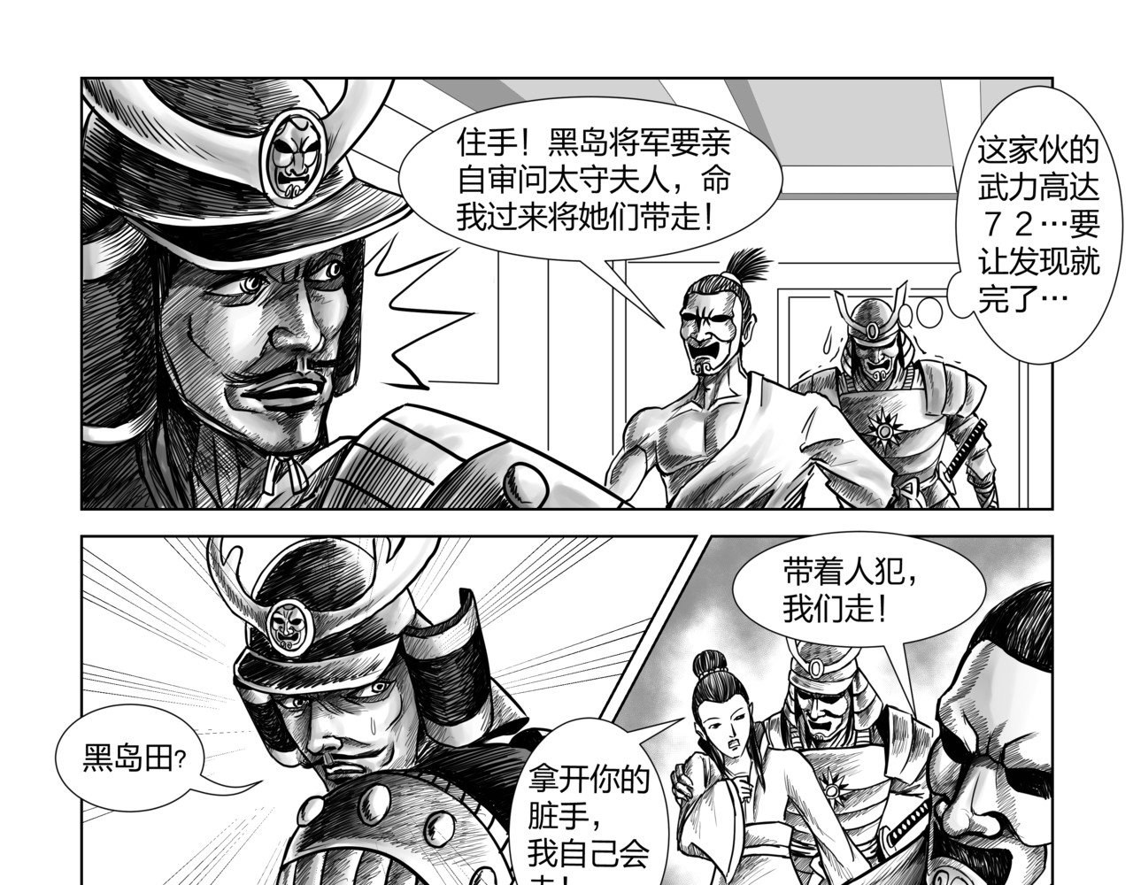 将军传 第5章 武府风云 第7页