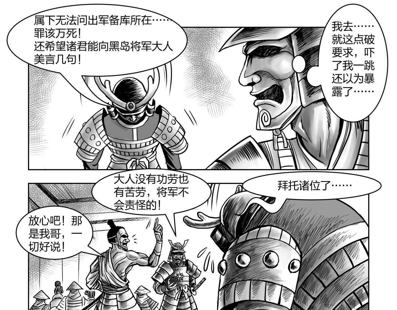 将军传 第5章 武府风云 第9页