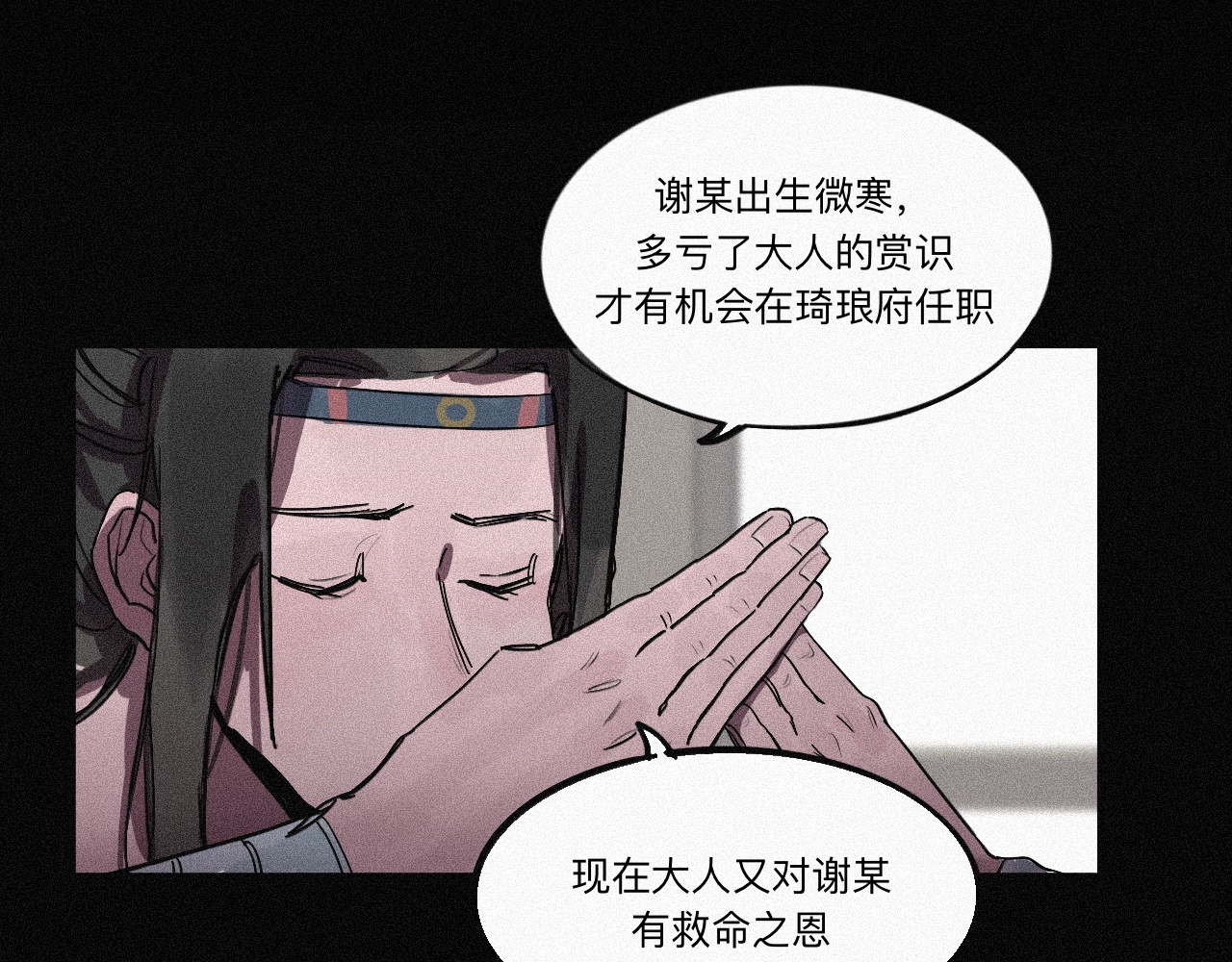 坞雏 旧恩 第13页