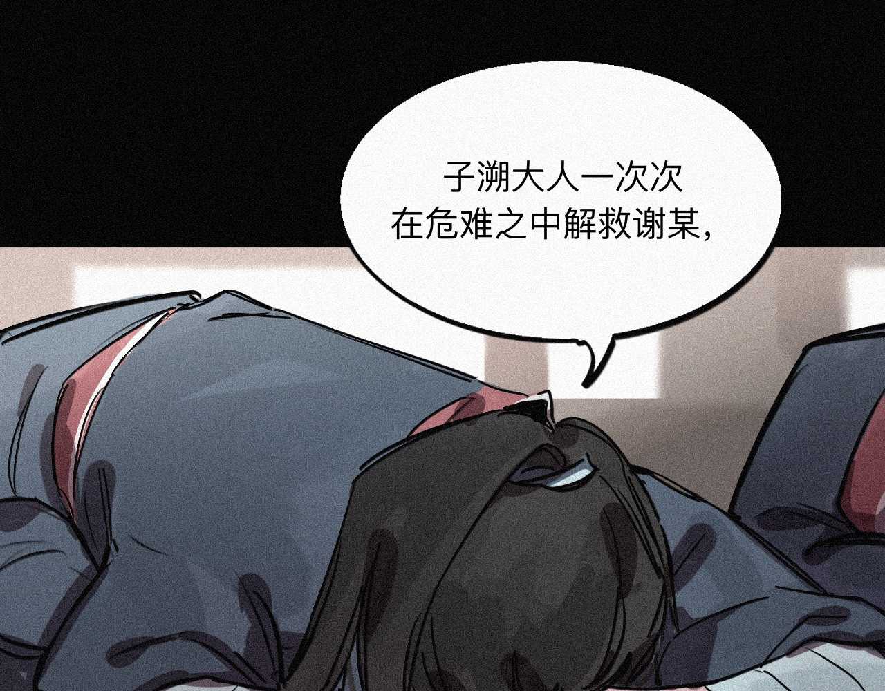 坞雏 旧恩 第19页