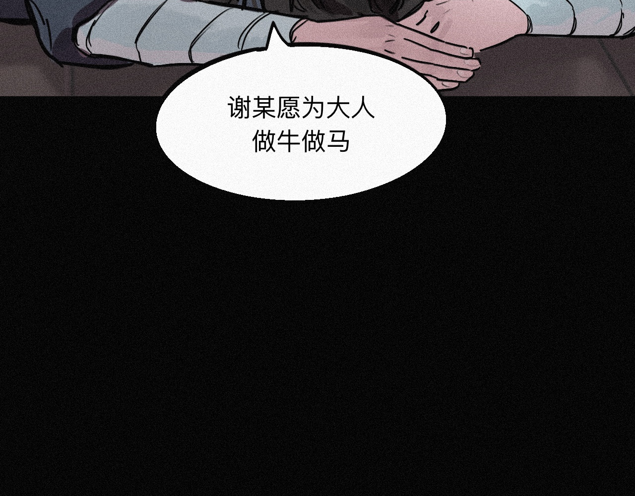 坞雏 旧恩 第20页