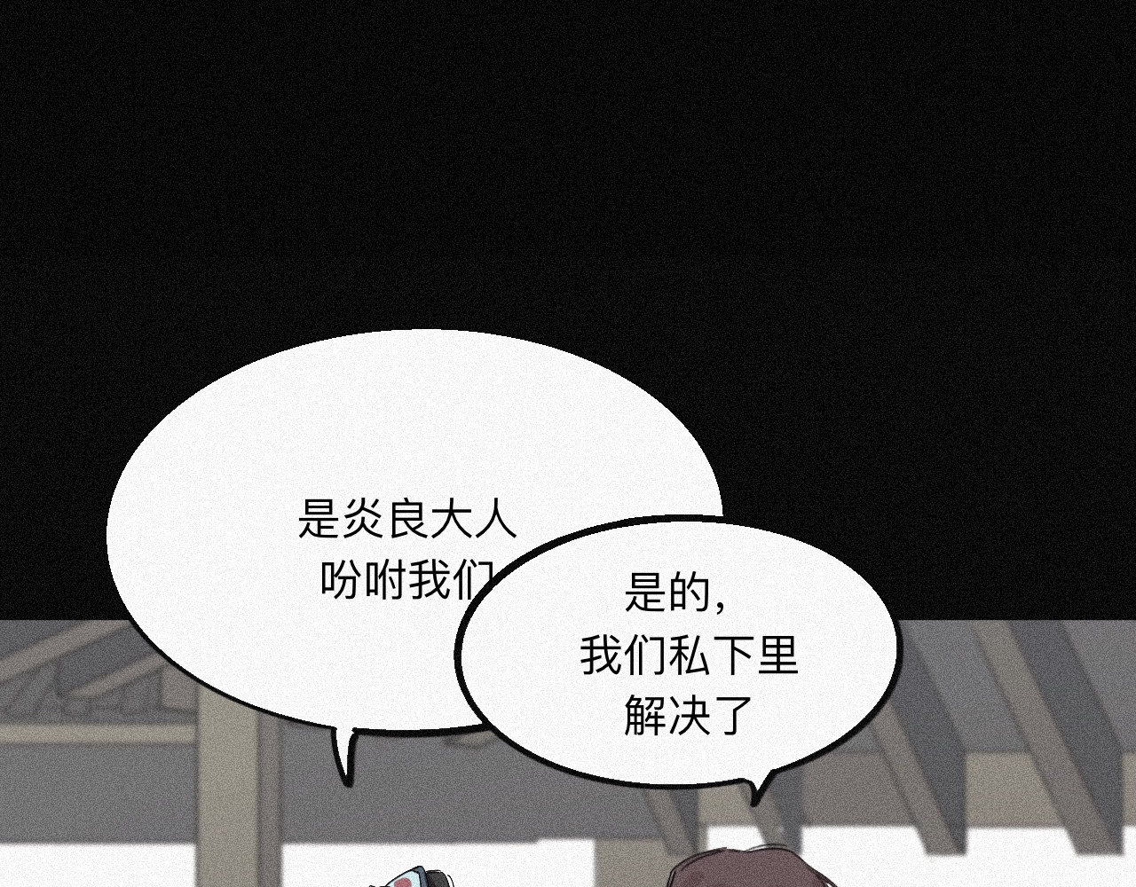 坞雏 旧恩 第3页