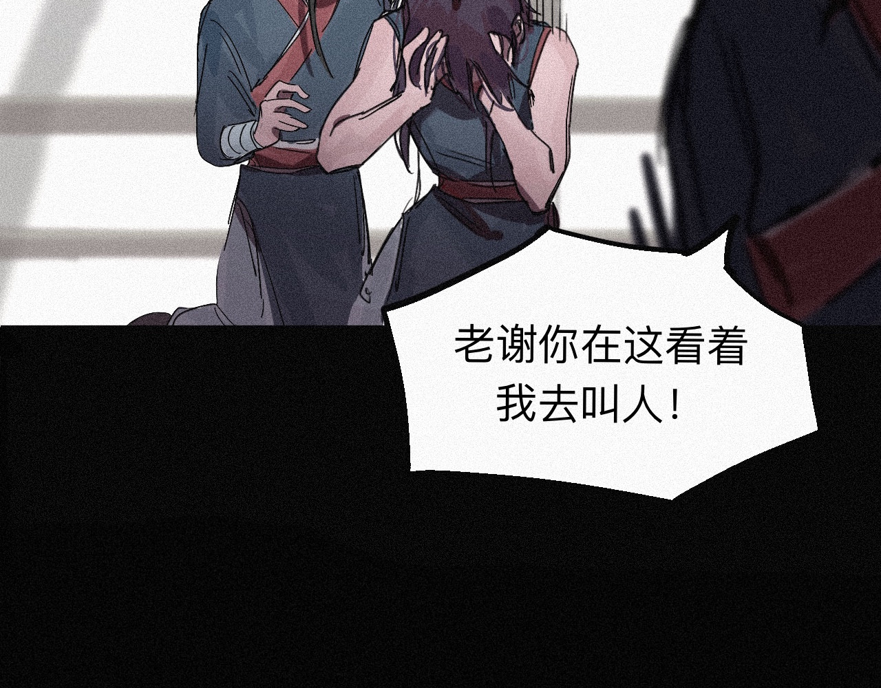 坞雏 旧恩 第81页