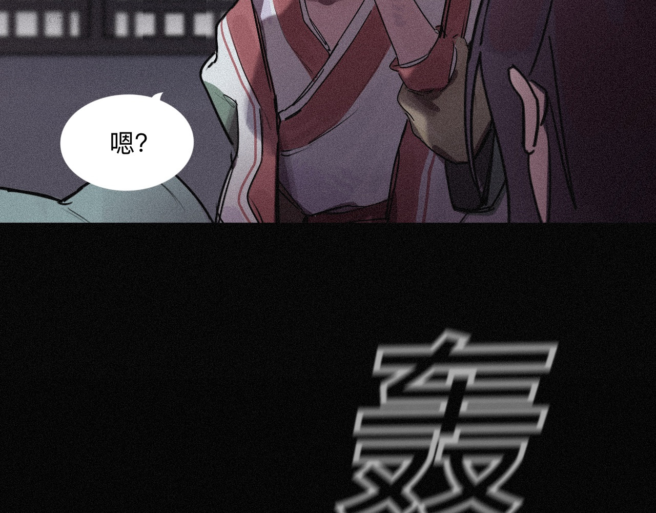坞雏 旧恩 第96页