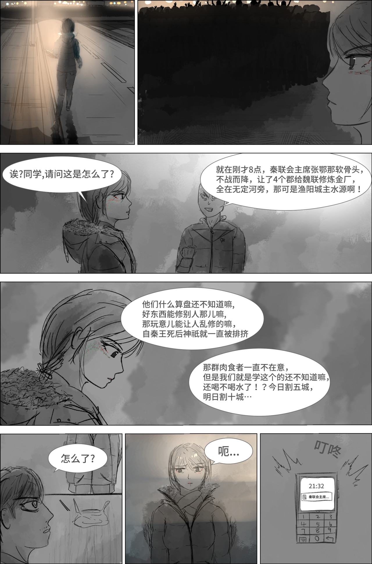剑论OvO 1.1.1 开端 第23页
