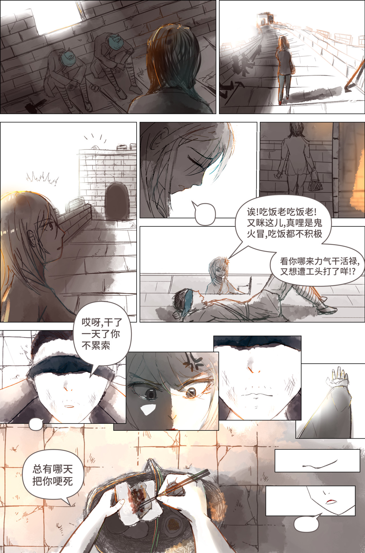 剑论OvO 第6页