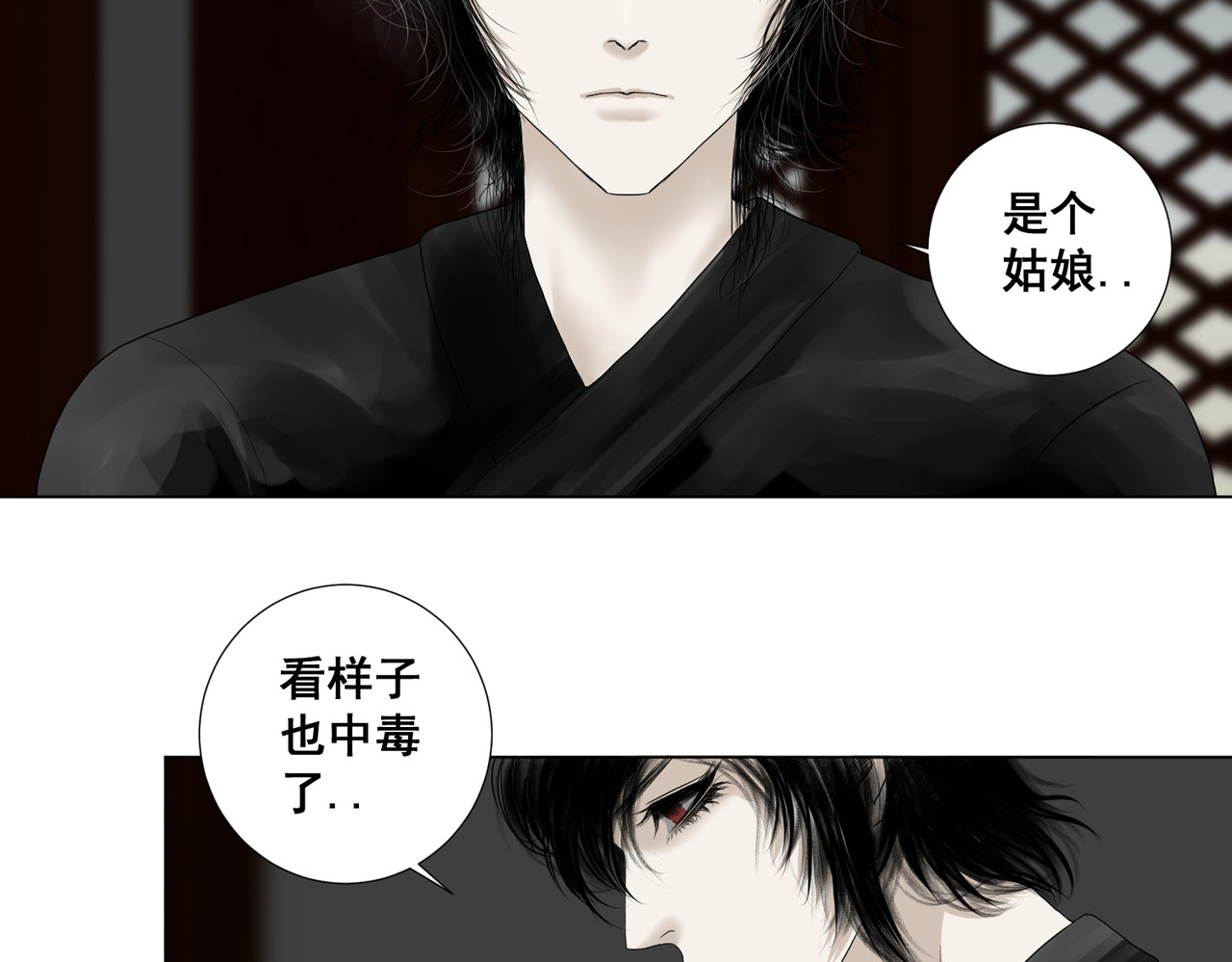 画妖 第二话 第3页