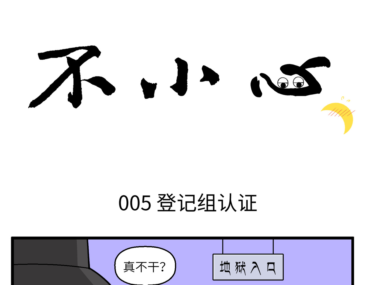 不小心 005-006  同事，昭君 第1页