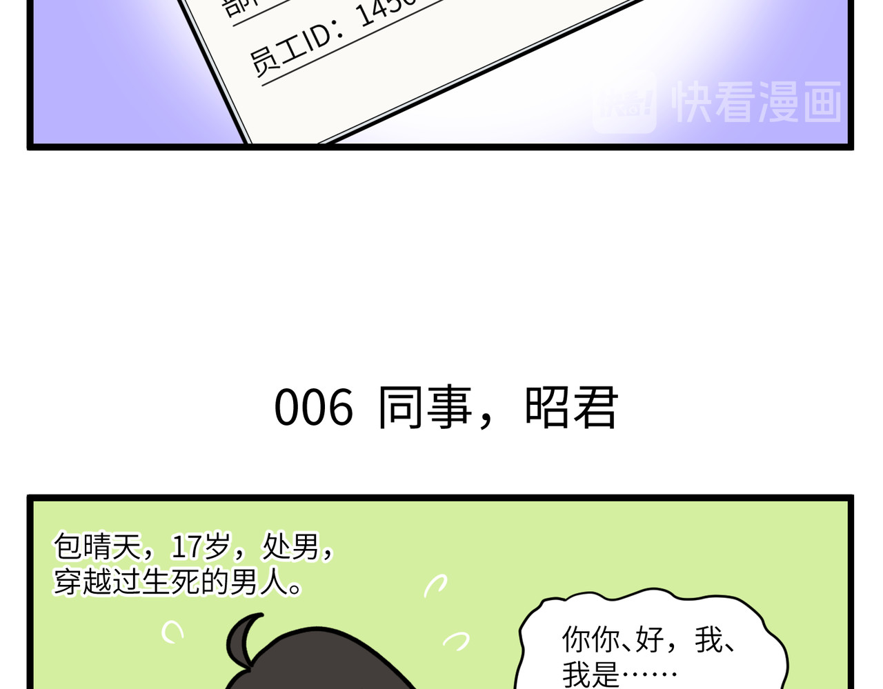 不小心 005-006  同事，昭君 第6页