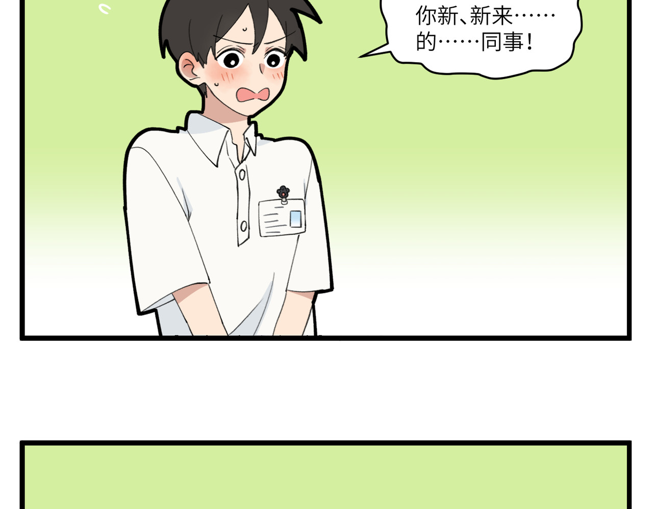 不小心 005-006  同事，昭君 第7页