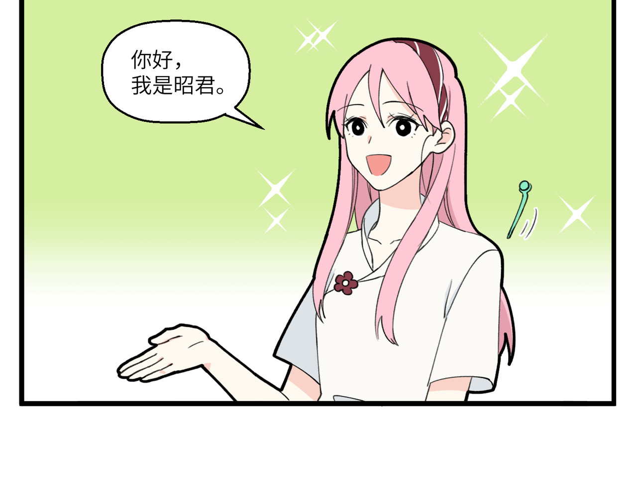 不小心 005-006  同事，昭君 第8页