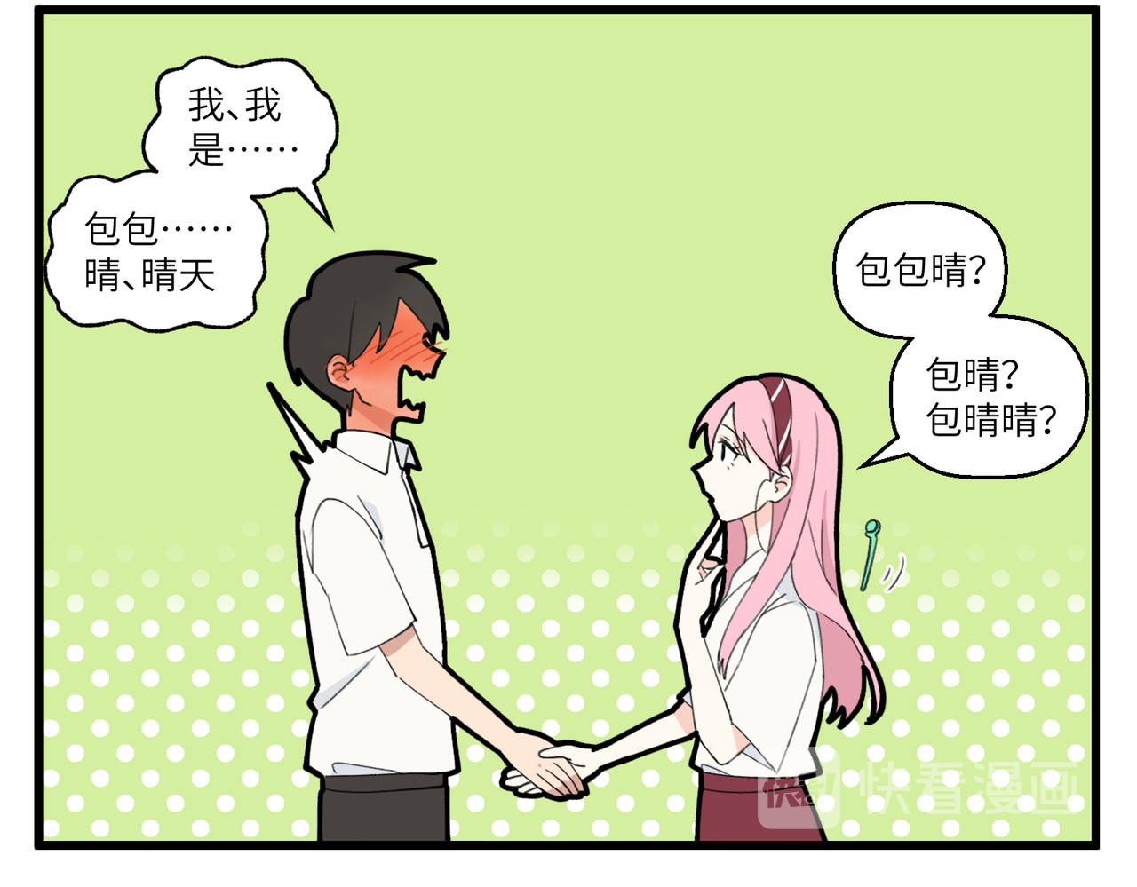 不小心 005-006  同事，昭君 第9页