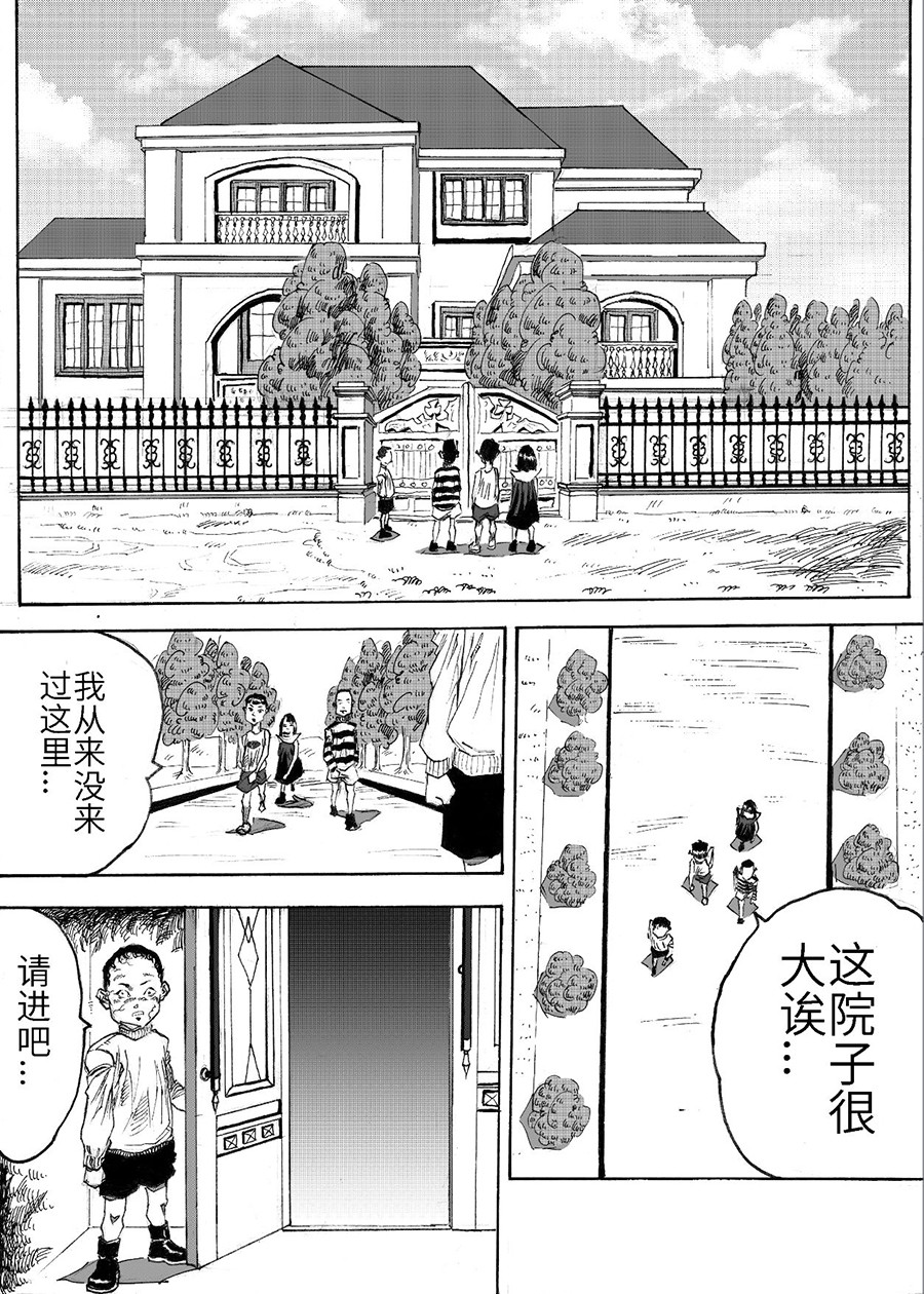 餮宅 第三话 匪夷所思的别墅 第3页