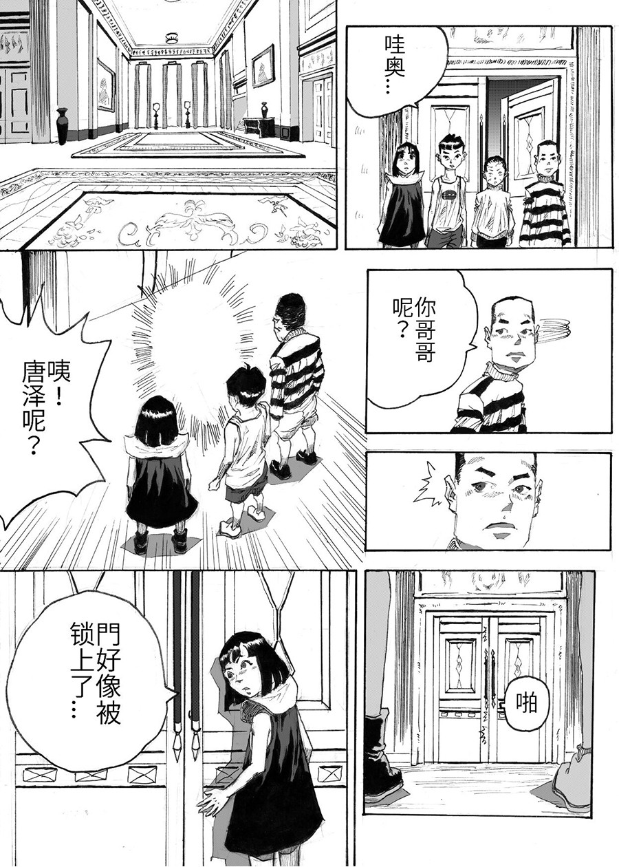 餮宅 第三话 匪夷所思的别墅 第4页