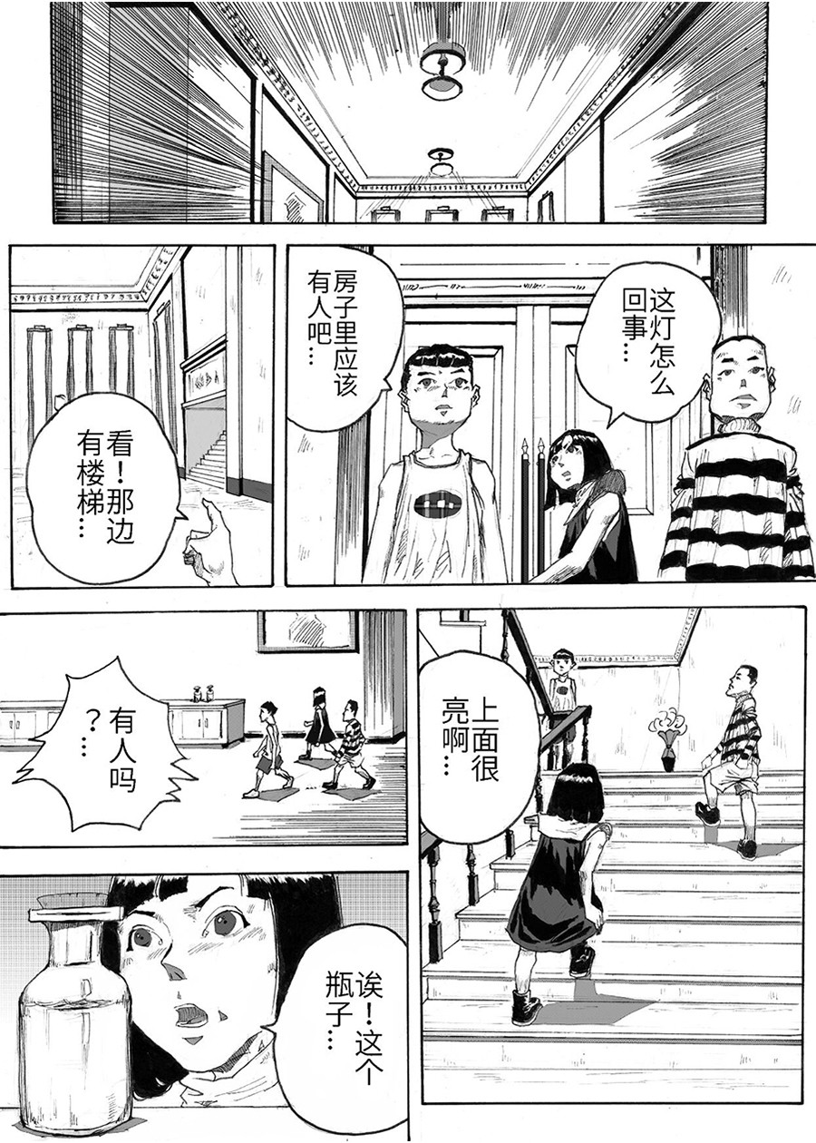 餮宅 第三话 匪夷所思的别墅 第5页
