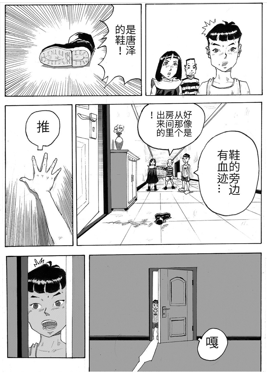 餮宅 第三话 匪夷所思的别墅 第7页