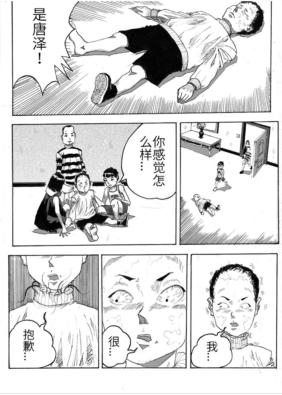餮宅 第三话 匪夷所思的别墅 第8页