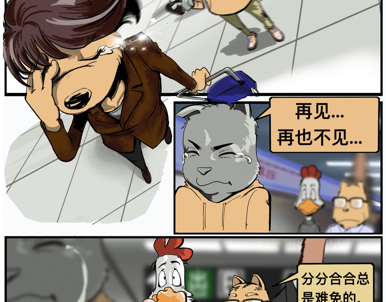 损友 第3页
