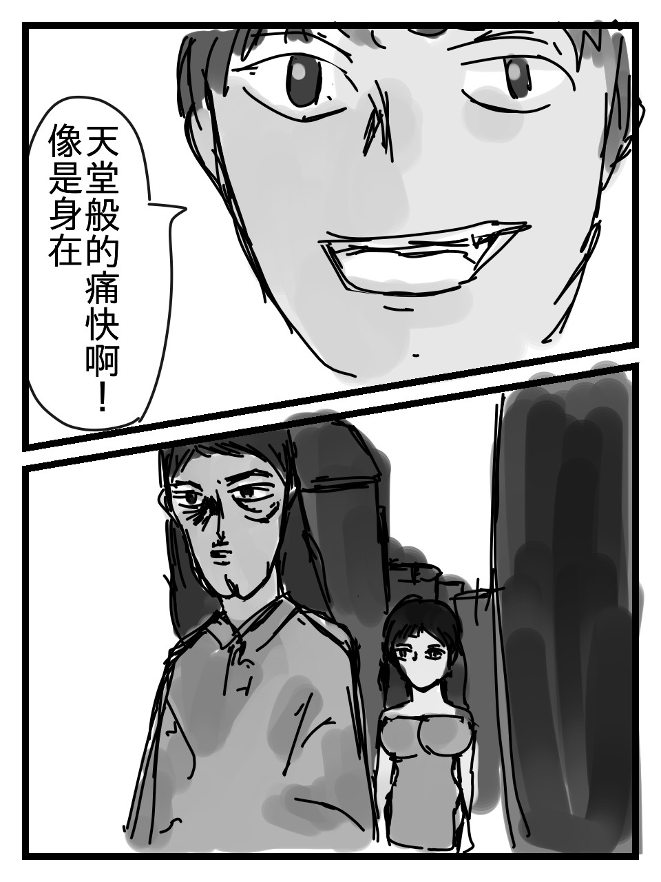 机械枪21 第二章（上）侵袭 第4页