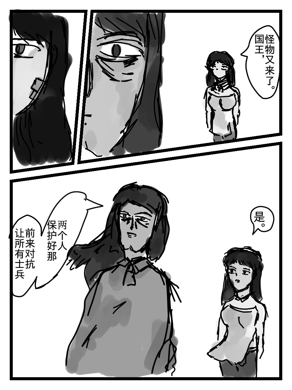 机械枪21 第二章（上）侵袭 第5页