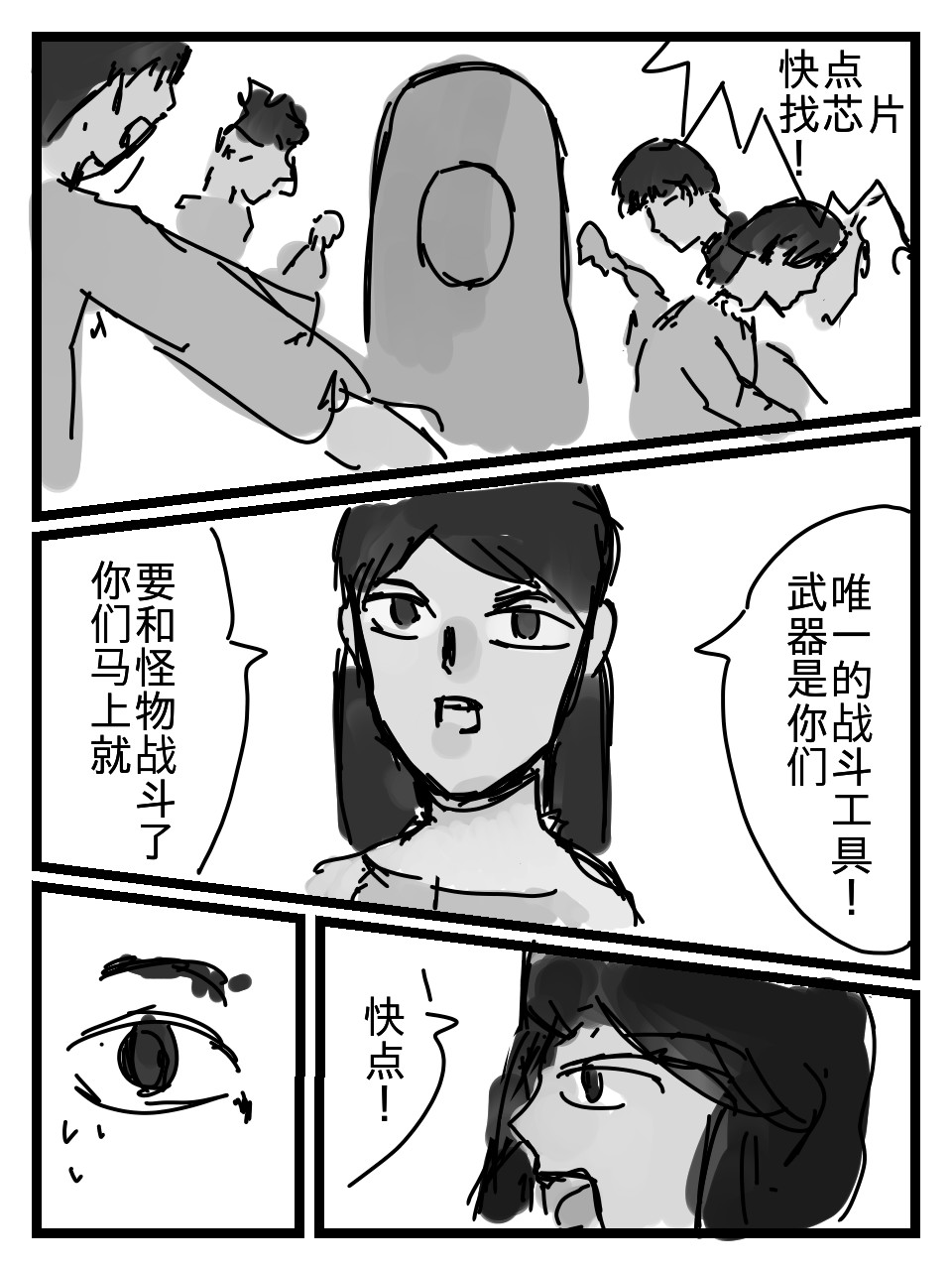机械枪21 第二章（上）侵袭 第8页