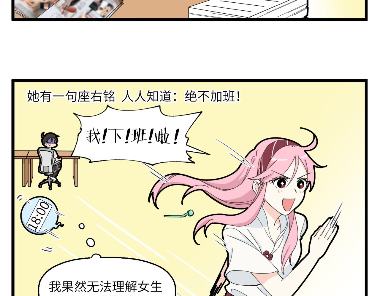 不小心 007-008 周末呢 第5页