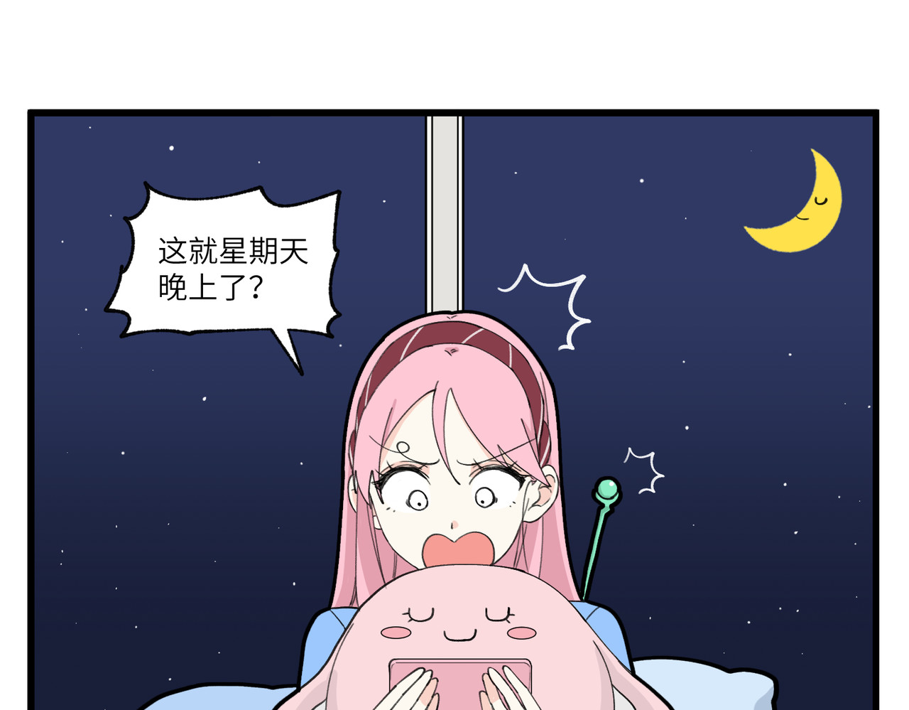 不小心 007-008 周末呢 第10页