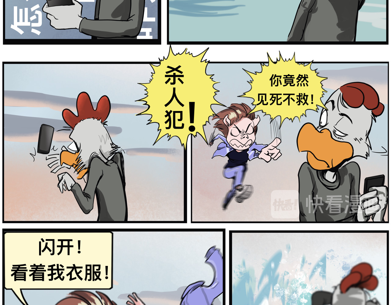损友 救命！ 第3页