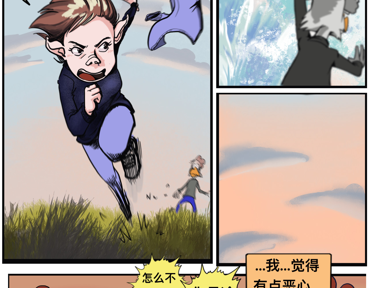 损友 救命！ 第4页
